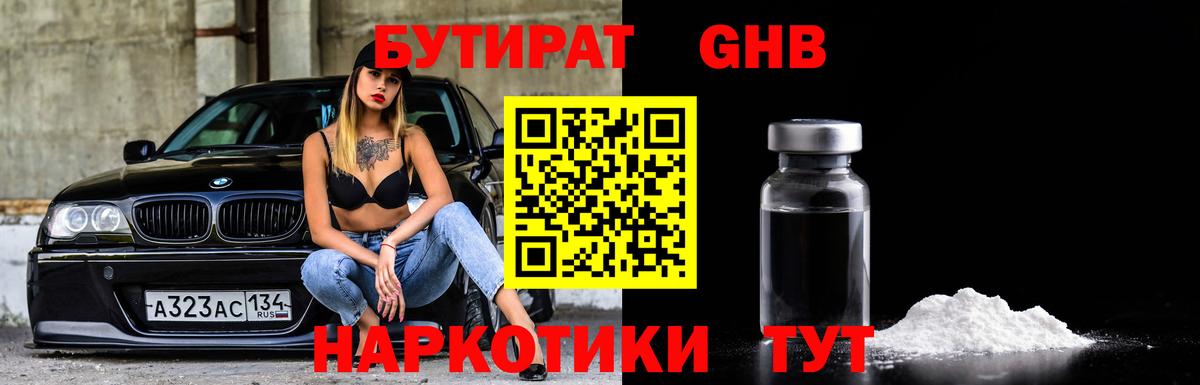 БУТИРАТ Butirat Мегион