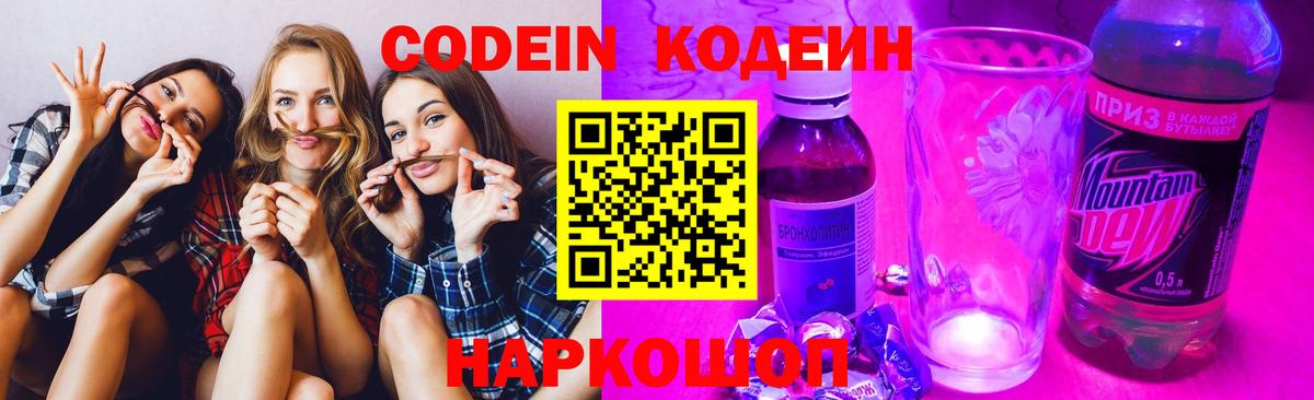 Кодеиновый сироп Lean Purple Drank  Кодеин напиток Lean (лин)  Вход с VPN  Мегион 